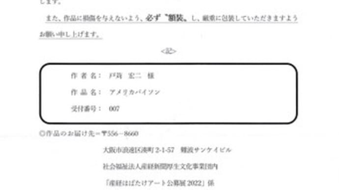 産経はばたけアート公募展 最終結果