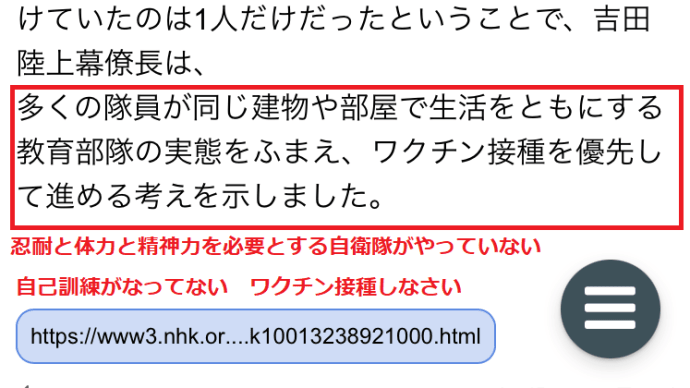 滋賀の自衛隊　アンジーが食人日本軍の残党から罪をかぶせられた件　責任とって集団ワクチン接種やれ。