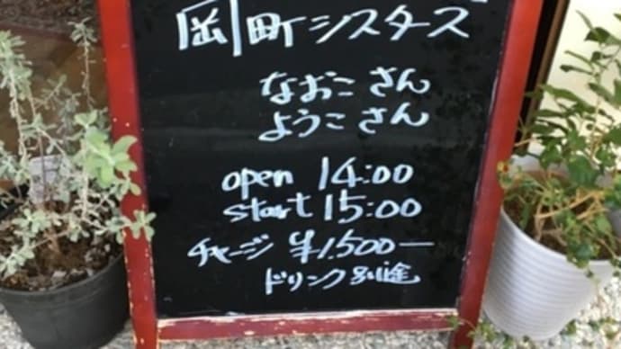 岡町シスターズ@ねいろかふぇ冬