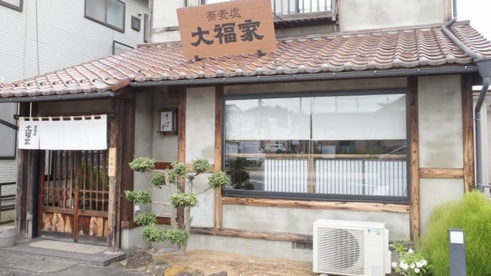 大福家@白河市
