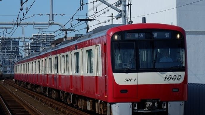 1500形置き換え用に増備を開始した京急1000形1500番台(22次車)