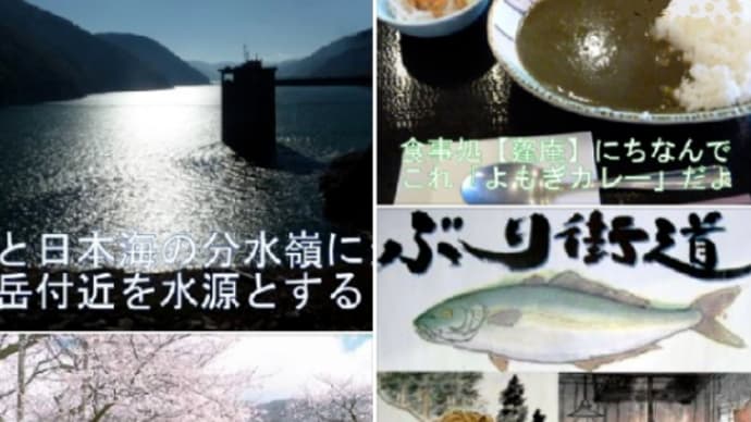 「富山~飛騨高山間」飛騨街道 ぶり街道とノーベル街道 Ⅱ