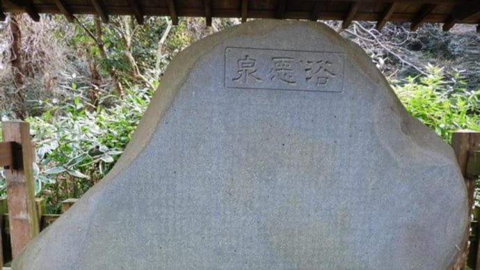 水戸藩主･徳川光圀関係の碑(2)