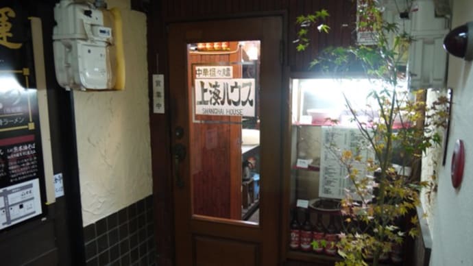 中華担々麺 上海ハウス＠熊本　老舗の熊本担々麺専門店にうっとり…