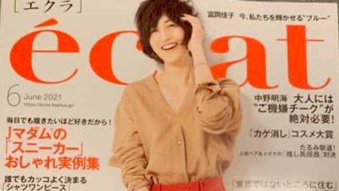 50代、最近買うファッション誌(*^o^*)=1番見る所は?!=【ファッションの事】