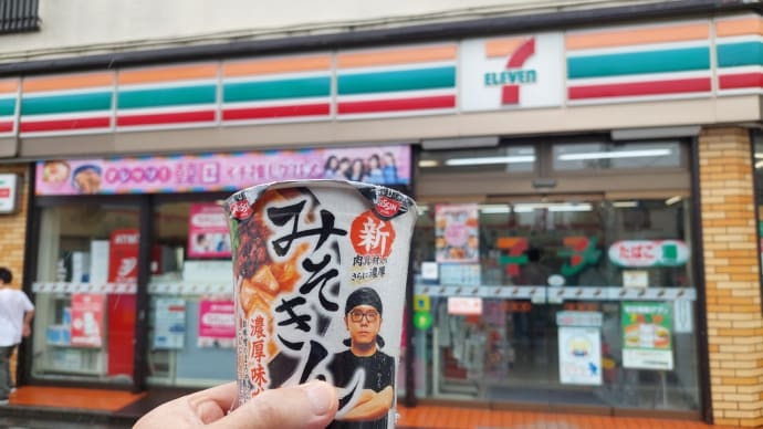 みそきん 今日もゲット