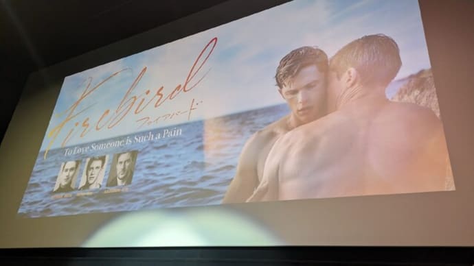 映画「Firebird ファイアバード」来日舞台挨拶レポート IN なんばパークスシネマ