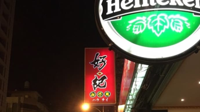 台湾へ行く~3-3