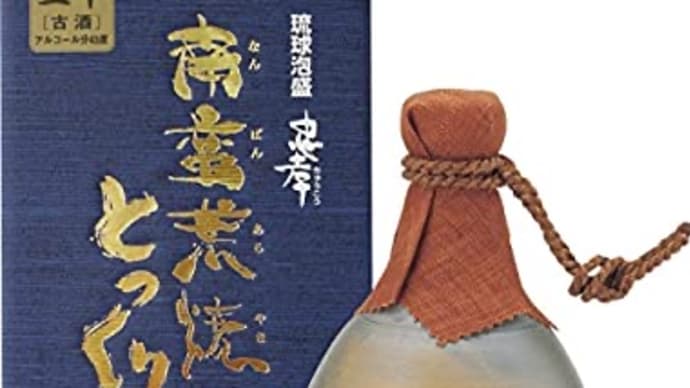 古酒作り