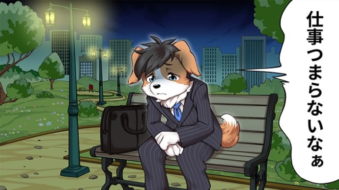 仕事