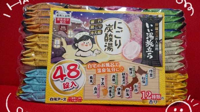 入浴剤。。。