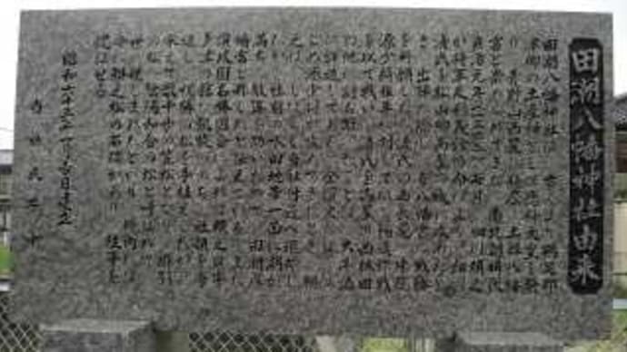 田潮（たしお）八幡宮 in 香川県丸亀市