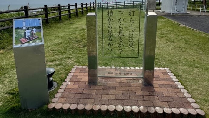 飯岡刑部岬展望館