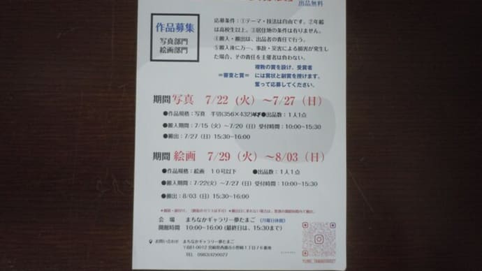第1回「夢たまご公募展」のお知らせ