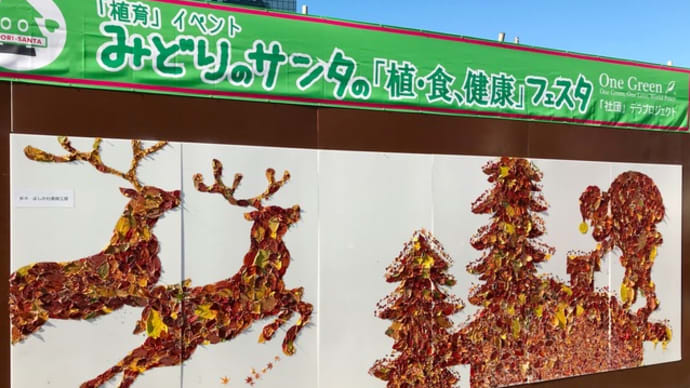 みどりのサンタフェスタ in うめきたガーデン ②