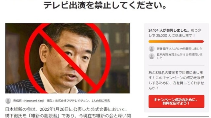 廃棄しよう、ハシシタ弁護士崩れ Change.org