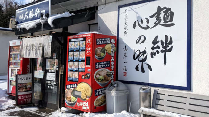 青森大勝軒 本店 朝ラー 煮干ラーメン