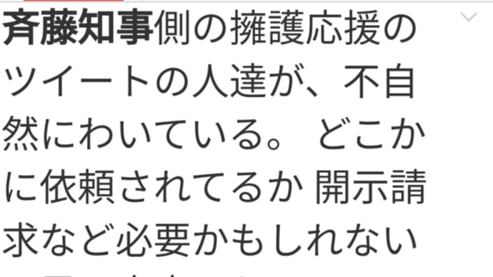 兵庫県斉藤知事の問題 あなたはどう思います?