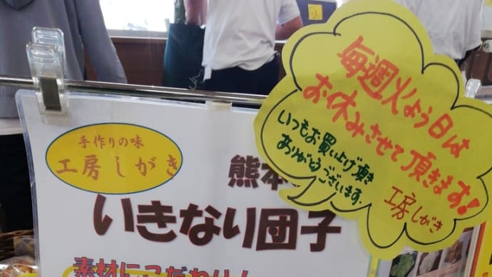 いきなり団子