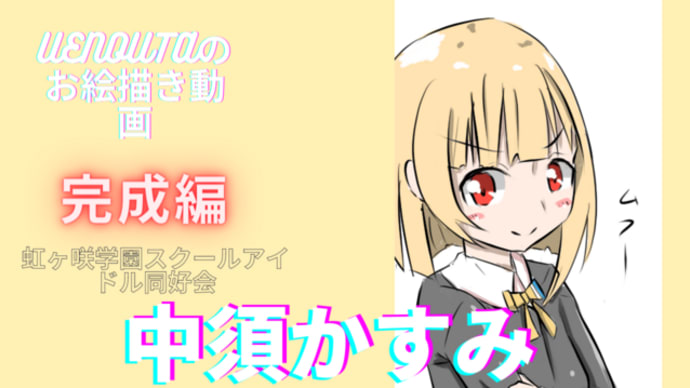 UENOUTAのお絵描き動画!『デリシャスパーティ プリキュア』第8話を観た!!