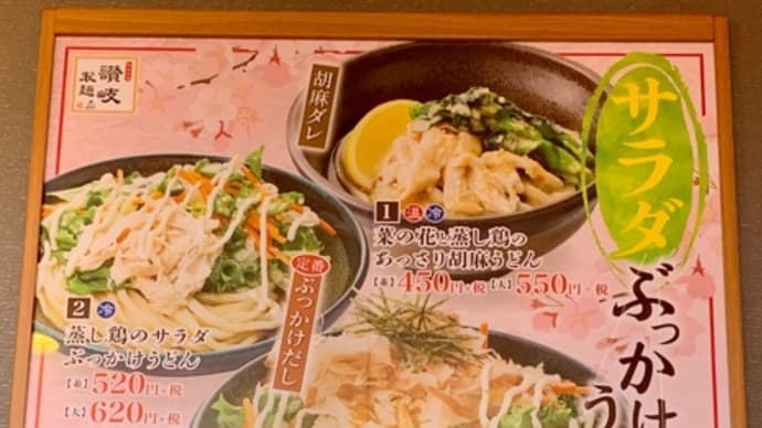 讃岐製麺で♪お昼ご飯o(*^▽^*)o