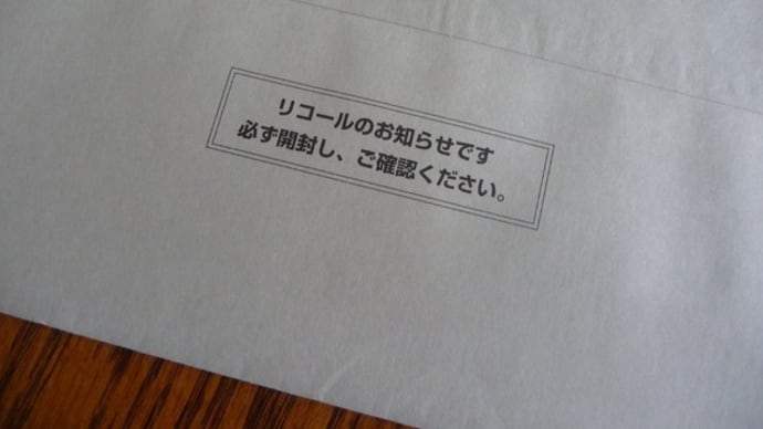 7月1日 MOCOちゃんリコール