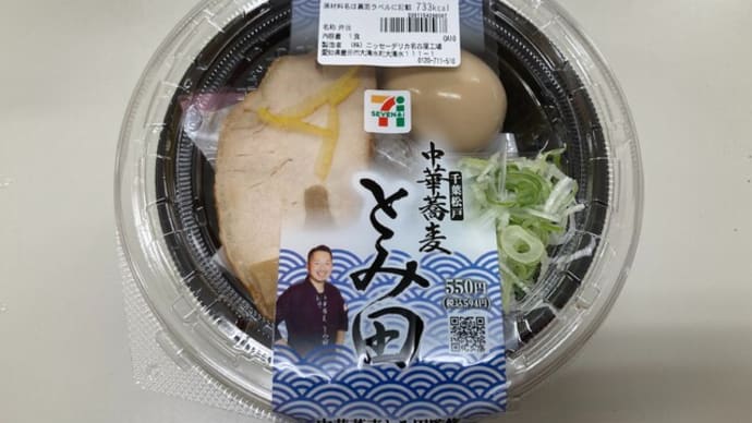 #481 最近食べたカップ麺、コンビニ麺 (カップ麺、コンビニ麺)