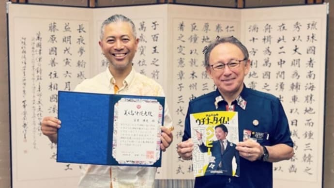 【感謝】美ら島沖縄大使に認証されました☺️