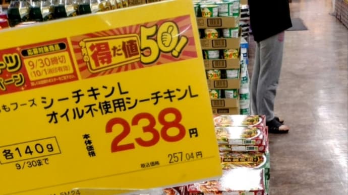 シーチキン 安価で売られてました