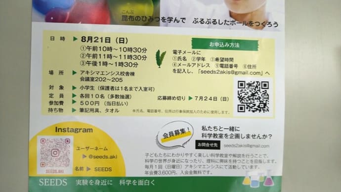 科学教室in昭島 カラフルボールを作ろう