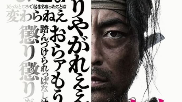 「11人の賊軍」(2024 東映)