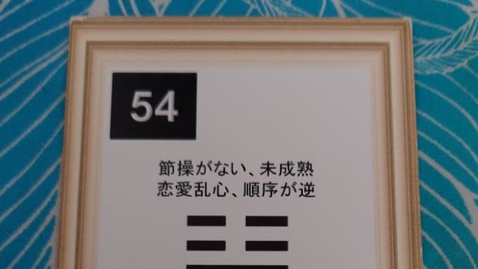 三碧木星中宮の日