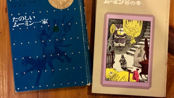 『ムーミン谷の冬』を再読しました