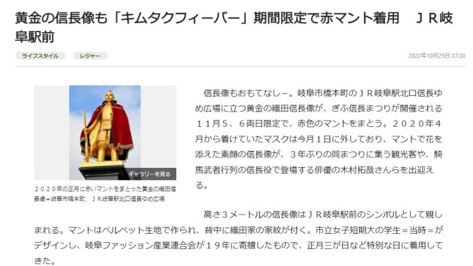 黄金の織田信長像 赤マントバージョン見参!