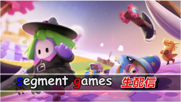 【実況プレイ生配信】『Fall Guys』 & 次回は『オーバーウォッチ』初見プレイ