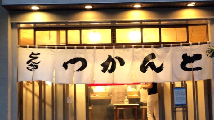 とんき〜目黒グルメ
