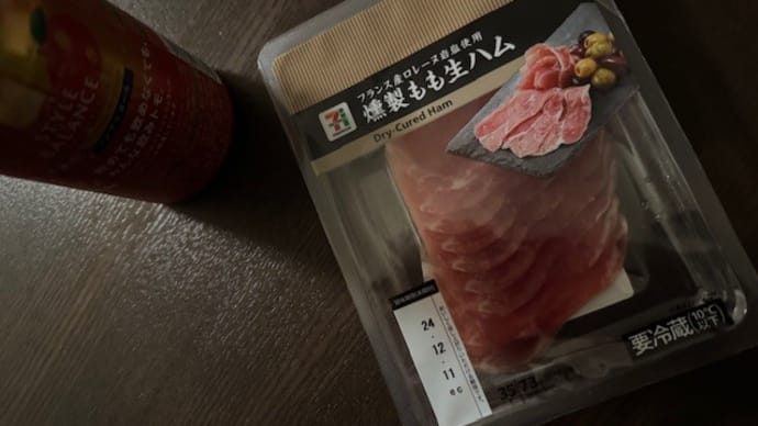 ノンアルコールスパークリングワインと生ハム　k-hashii-japan　2024年11月25日