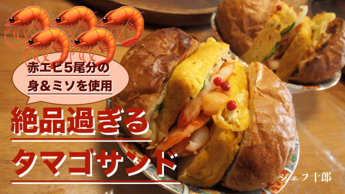 こんなタマゴサンドが食べたかった♡第3弾。