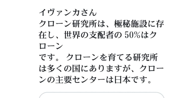 トランプ!イヴァンカさん、世界の支配者の50%はクローンです!クローンを育てる極秘施設、研究所は多くの国にありますが、クローンの主要センターは日本です!基地は山の中、極秘の軍事基地内に存在する!