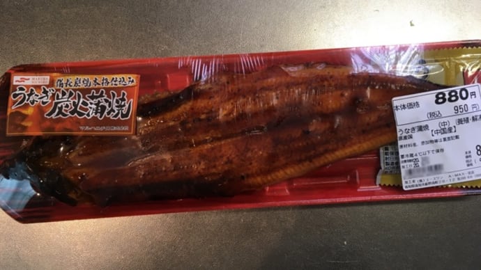 うなぎ晩ご飯(^.^)スーパーの中国産