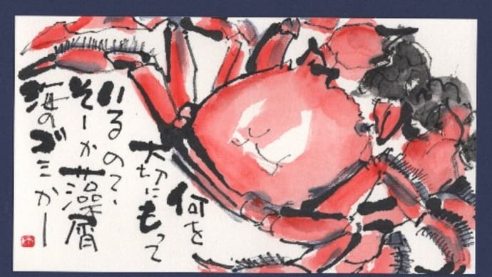モクズガニ