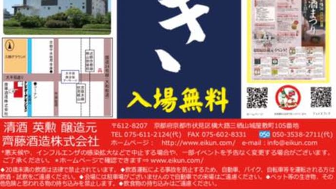 【ライブのお知らせ】3/23(土) 昼・『齊藤酒造 (英勲) 蔵開き』