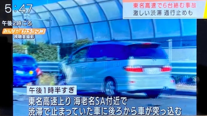 神奈川の東名高速道路で6台の多重事故(5台しか映ってません(怒))