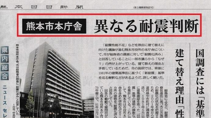 熊本市本庁舎 異なる耐震判断。