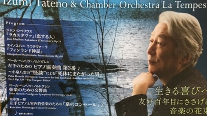 舘野泉さんのコンサートご案内