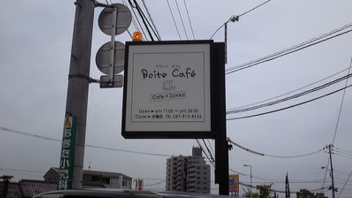 Boite Cafe　へ