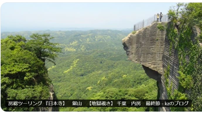 房総ツーリング 『日本寺】 鋸山 【地獄覗き】 千葉 内房