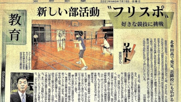 全く新たな視点　" フリスポ "　を提案と説明、実際に楽しい活動が実現・・