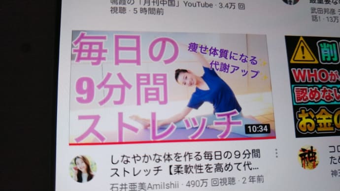 ストレッチ
