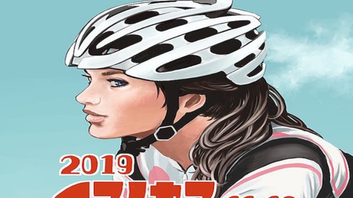 イベント情報!イマノヤマヒルクライム2019